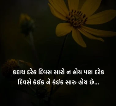કંઈક ને કંઈક સારું હોય છે...