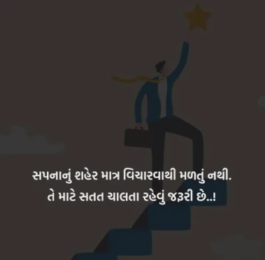 સતત ચાલતા રેહવું જરૂરી છે...