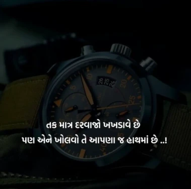આપણા જ હાથમાં હોય છે...