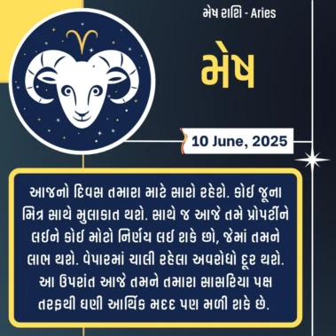 મેષ રાશિ
