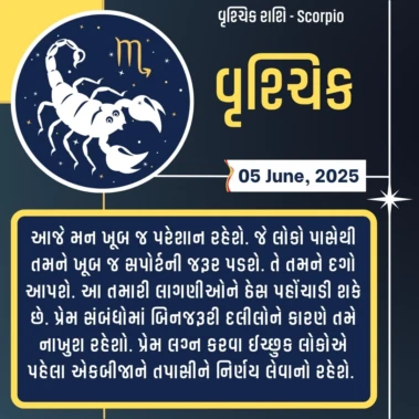 વૃશ્ચિક રાશિ
