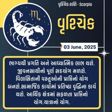 વૃશ્ચિક રાશિ