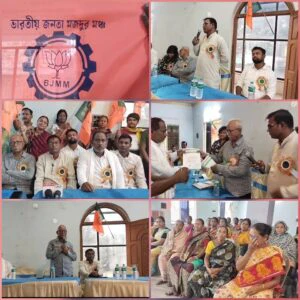 মালদায় ভারতীয় জনতা মজদুর মঞ্চের সাংগঠনিক সভা, শ্রমিকদের অধিকার নিয়ে জোর আলোচনা।