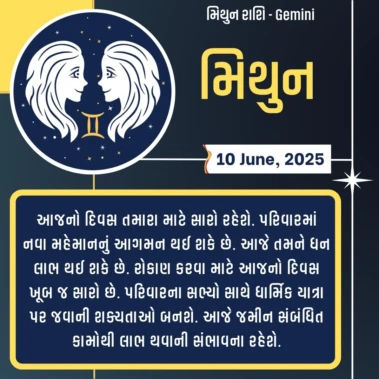 મિથુન રાશિ