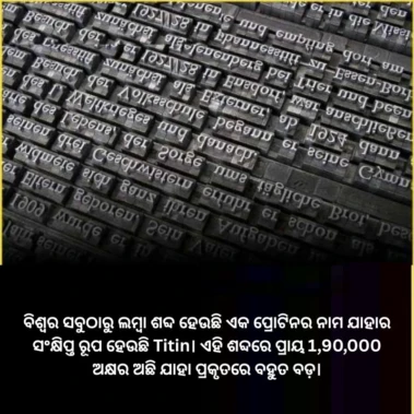 ବିଶ୍ୱର ସବୁଠାରୁ ଲମ୍ବା ନାମ, ଯାହାର 1,90,000 ଅକ୍ଷର ଅଛି, ଏହାକୁ ପଢ଼ିବା ପରେ ଜଣେ ଯୁବକ ଡରିଯିବେ  !!