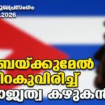 ക്യൂബയ്ക്കുമേല്‍ ചിറകുവിരിച്ച്‌  സാമ്രാജ്യത്വ കഴുകൻ