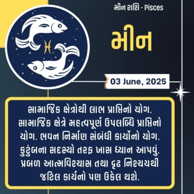 મીન રાશિ