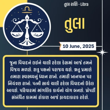 તુલા રાશિ
