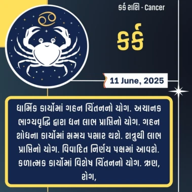 કર્ક રાશિ