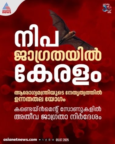 അതീവ ജാഗ്രത പാലിക്കണം; നിപ ജാഗ്രതയിൽ സംസ്ഥാനം