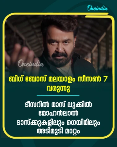 സംപ്രേഷണം എന്ന് തുടങ്ങുമെന്നതിൽ ആകാക്ഷയോടെ പ്രേക്ഷകർ
