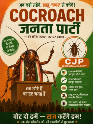 'कॉकरोच जनता पार्टी' ने सोशल मीडिया पर मचाया तहलका, 11 मिलियन फॉलोअर्स के साथ युवाओं की नई डिजिटल आवाज बनी CJP