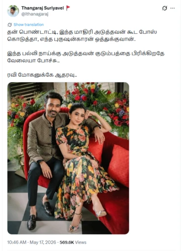 ரவி மோகன்-ஆர்த்தி விவகாரம்: நடிகர் தனுஷுடன் ஆர்த்தி ரவி நெருக்கமாக அமர்ந்திருக்கும் படம் உண்மையானதா?