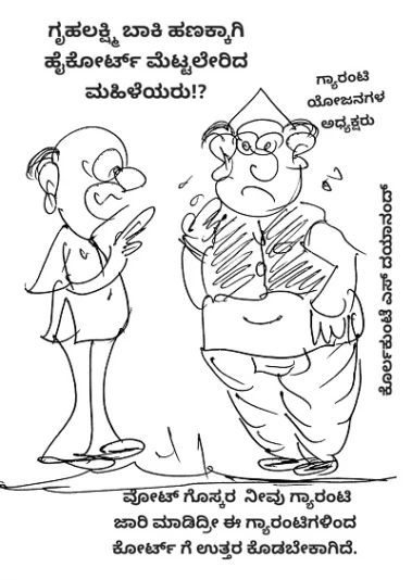 ದಿನದ ಮಂಡಕ್ಕಿ ಒಗ್ಗರಣೆ ಮಿರ್ಚಿ 24-05-2026