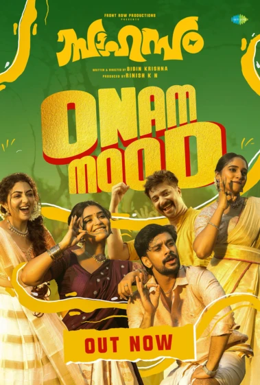 സാഹസം” ചിത്രത്തിലെ ആദ്യഗാനം പുറത്തിറങ്ങി