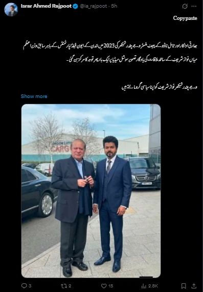 وجے تھلاپتی اور نواز شریف کی وائرل تصویر اے آئی سے تیار کردہ نکلی