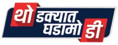आजच्या थोडक्यात महत्त्वाच्या बातम्या (७.५.२०२६)