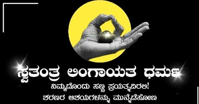 ವಚನ: -ಸಂಗಮೇಶ್ವರದ ಅಪ್ಪಣ್ಣ