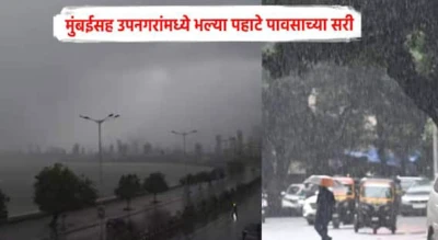 Mumbai Rains: मुंबईत ढगांच्या गडगडाटासह पावसाच्या जोरदार सरी; पालघरसह मुंबईला यलो अलर्ट