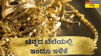 Today's Gold and Silver Rate in Bengaluru: ಸತತ ಇಳಿಕೆ ಕಂಡ ಚಿನ್ನ ಮತ್ತು ಬೆಳ್ಳಿ ಬೆಲೆ, ಬೆಂಗಳೂರಿನಲ್ಲಿ ಇಂದು 22 ಕ್ಯಾರೆಟ್, 24 ಕ್ಯಾರೆಟ್ ಚಿನ್ನದ ಬೆಲೆ ಹೇಗಿದೆ ನೋಡೋಣ