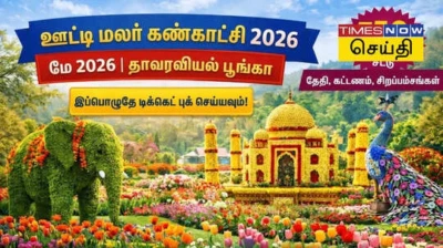 Ooty Summer Festival 2026: ஊட்டியில் கோடை விழா தொடக்கம்... மலர் கண்காட்சி முதல் வேளாண் திருவிழா வரை.. முழு பட்டியல், தேதி, கட்டண விவரங்கள்