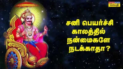 Kumbham Rasi: கும்ப ராசிக்கு ஏழரை சனி  நன்மை செய்யுமா?