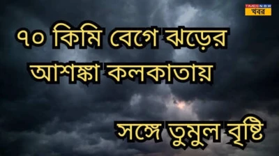 West Bengal Weather Update 8 April 2026: সকাল থেকেই আকাশ কালো! যে কোনও সময়ে তুমুল ঝড়বৃষ্টির অ্যালার্ট, কোথায় কোথায় চলবে তাণ্ডব?