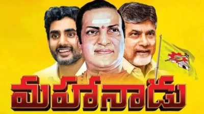 నెల్లూరులో టీడీపీ మహానాడు: 3 రోజులపాటు పసుపు పండుగ... మంత్రి లోకేశ్ సారథ్యంలో  సంబురాలు