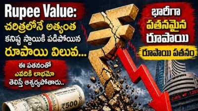 Rupee Value: చరిత్రలోనే అత్యంత కనిష్ట స్థాయికి పడిపోయిన రూపాయి విలువ....ఈ పతనంతో ఎవరికి లాభమో తెలిస్తే ఆశ్చర్యపోతారు..