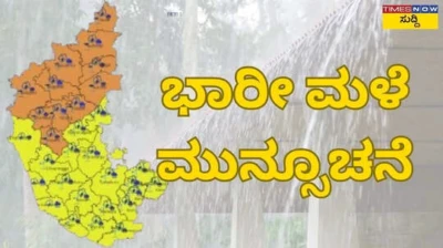Karnataka Rain Forecast: ಬೆಂಗಳೂರು ಸೇರಿ ಹಲವು ಜಿಲ್ಲೆಗಳಿಗೆ ಭಾರೀ ಮಳೆ ಎಚ್ಚರಿಕೆ: ಒಂದು ವಾರದ ಸಂಪೂರ್ಣ ವರದಿ