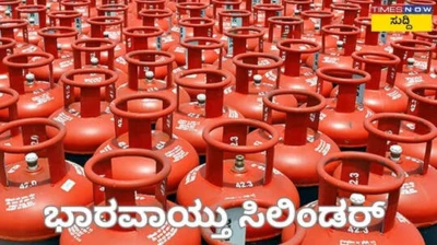 LPG Price Hike: ತಿಂಗಳ ಆರಂಭದಲ್ಲೇ ಬೆಲೆ ಏರಿಕೆ ಬರೆ! ಗ್ರಾಹಕರ ಜೇಬಿಗೆ ಕತ್ತರಿ ಹಾಕಿದ ಎಲ್ಪಿಜಿ ದರ, ಇನ್ಮುಂದೆ ಒಂದು ಸಿಲಿಂಡರ್ ದರ ₹3071.50