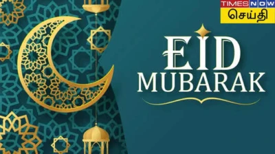 Happy Eid al Adha 2026 Greetings: இனிமையான ஈத் அல்-அதா 2026 வாழ்த்துக்கள் (ஈத் முபாரக்)