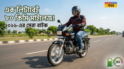 Best Mileage Bikes: ৮০ কিমি মাইলেজ! ভারতের সেরা সাশ্রয়ী বাইক এখন আপনার হাতের নাগালে