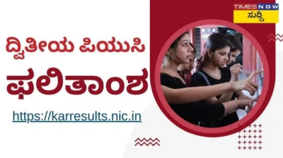 Second Puc Result 2026: ದ್ವಿತೀಯ ಪಿಯುಸಿ ಫಲಿತಾಂಶ ನಾಳೆ ಪ್ರಕಟ! ಚೆಕ್‌ ಮಾಡಲು ಈ ಒಂದು ಲಿಂಕ್‌ ಕ್ಲಿಕ್‌ ಮಾಡಿ ಸಾಕು