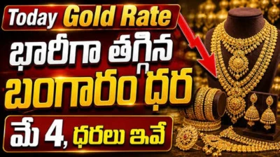 Gold Rate Today: భారీగా తగ్గుతున్న బంగారం ధర...మే 4వ తేదీ సోమవారం పసిడి ధరలు ఇవే..