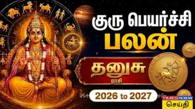 Dhanusu Guru Peyarchi Palan 2026: தனுசு குரு பெயர்ச்சி பலன்கள் 8வது இடத்தில் உச்சம் பெறும் ராசி நாதன்; விபரீத ராஜயோகமும், அசுர வளர்ச்சியும் உண்டாகும்!