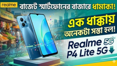 বাজেট স্মার্টফোনের বাজারে ধামাকা! এক ধাক্কায় অনেকটা সস্তা হল Realme-র এই শক্তিশালী ৫জি ফোন