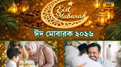 30+ Eid Mubarak Messages in Bengali: ইদের আনন্দে ভরে উঠুক হৃদয় প্রিয়জনদের পাঠিয়ে দিন উৎসবের বিশেষ শুভেচ্ছাবার্তা, রইল বাছাই করা ইদ মোবারকের ৩০টির বেশি শুভেচ্ছা