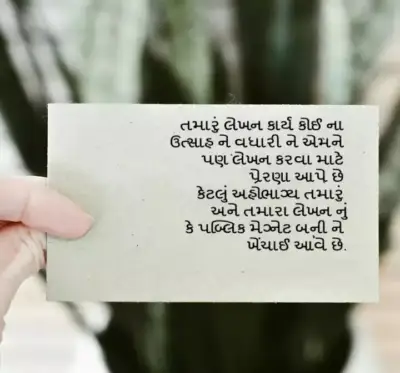 તમારું લેખન કાર્ય 