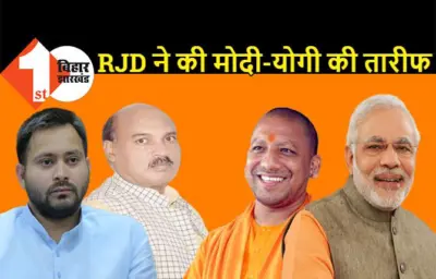 बिहार विधान परिषद में अजीबोगरीब नजारा : नरेंद्र मोदी और योगी आदित्यनाथ का गुण गाने लगे आरजेडी के एमएलसी