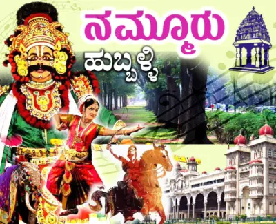 ವಾರ್ಷಿಕ ಕ್ರೀಡಾಕೂಟದ ಉದ್ಘಾಟನಾ ಸಮಾರಂಭ