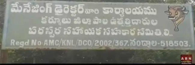 25 ఏళ్ల తర్వాత పోటా పోటీగా విజయ డైరీ ఎన్నికలు
