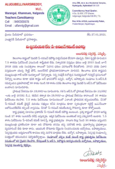 విశ్వసనీయతలేని పే-రివిజన్ కమిటీ రిపోర్టు : ఎమ్మెల్సీ నర్సిరెడ్డి