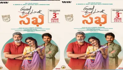 గుడ్ లక్ 'సఖి' రిలీజ్ డేట్ ఫిక్స్ చేసిన 'మహానటి'