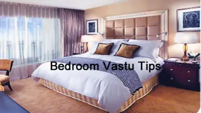 वास्तु के अनुसार बेडरूम किस दिशा में होना चाहिए