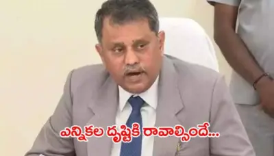 ఏ నిర్ణయమైనా ఎన్నికల కమిషన్ దృష్టికి తీసుకురావాల్సిందే...