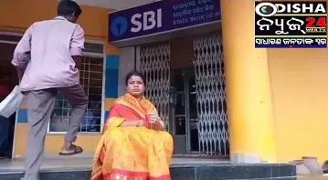 ସ୍ୱାମୀଙ୍କୁ ପାଇବା ପାଇଁ ବ୍ୟାଙ୍କ ଗେଟ୍ ଆଗରେ ପତ୍ନୀଙ୍କ ଧାରଣା