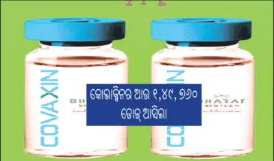 ଟିକାକରଣ: ତୃତୀୟ ସ୍ଥାନରେ ଓଡ଼ିଶା