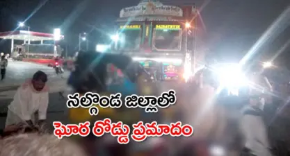 నల్గొండ జిల్లాలో ఘోర ప్రమాదం.. ఆరుగురు మృతి