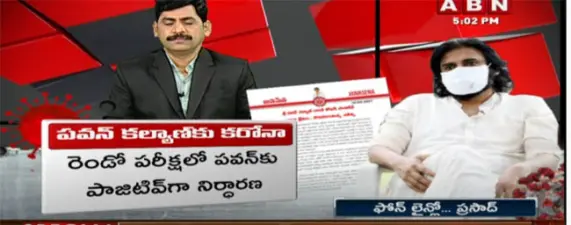 పవన్ కల్యాణ్కు కరోనా పాజిటివ్